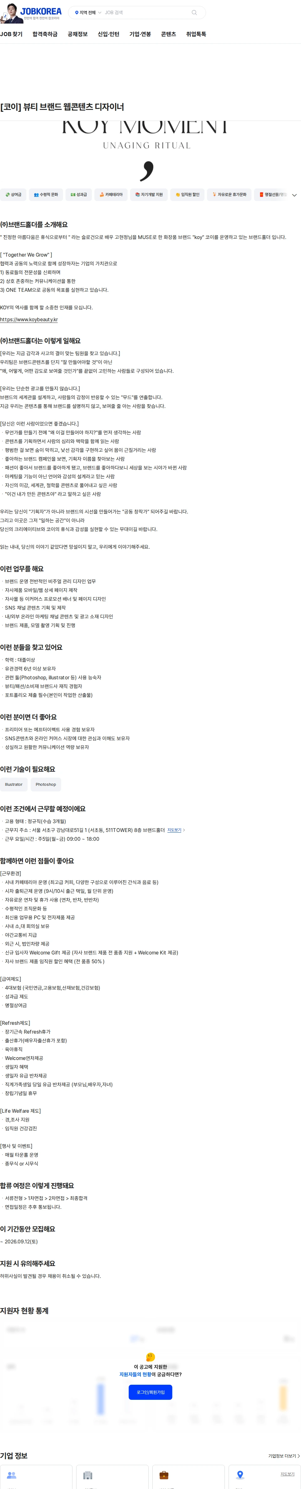 브랜드홀더 [코이] 뷰티 브랜드 웹콘텐츠 디자이너 채용공고
