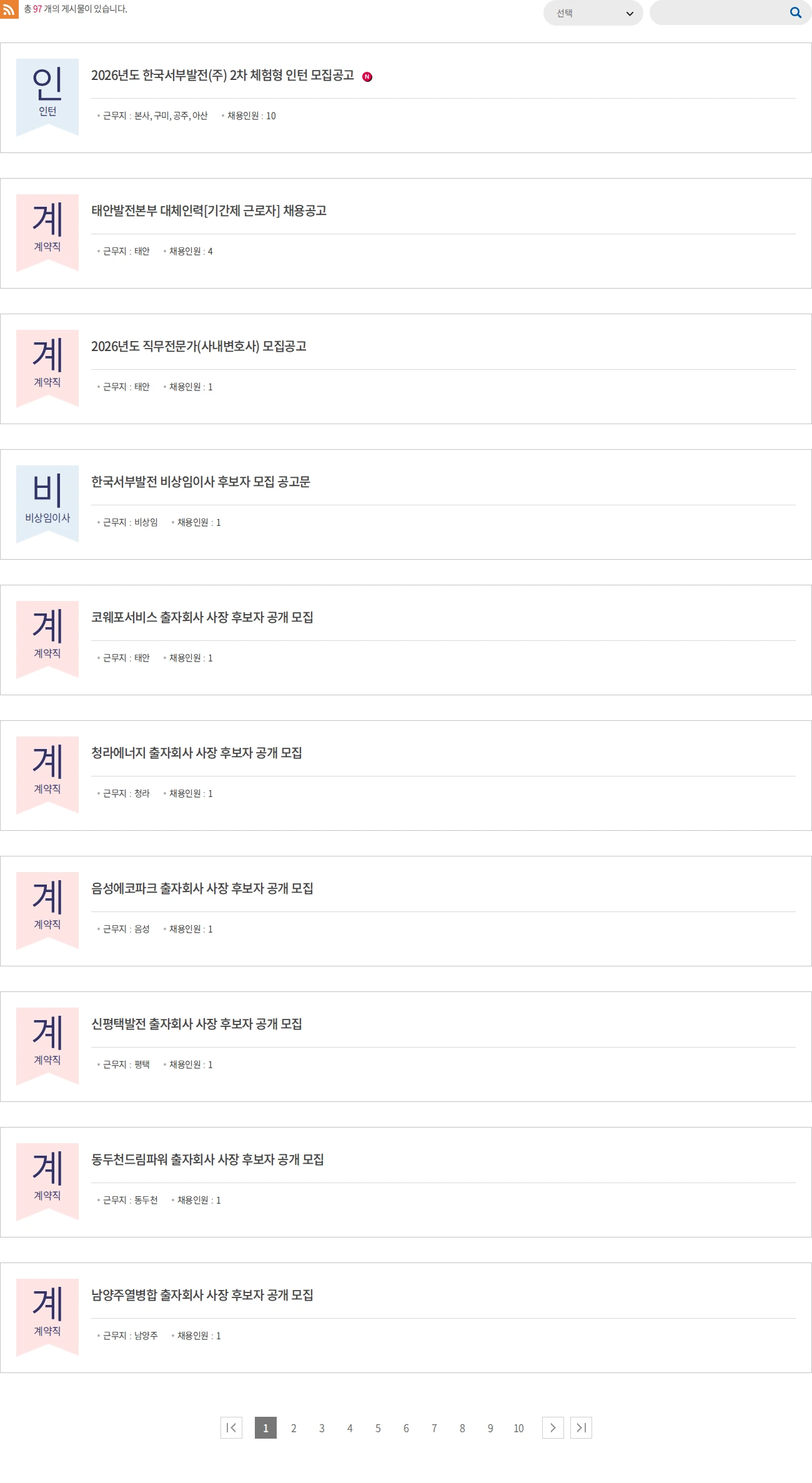한국서부발전 한국서부발전(주) 태안발전본부 기간제 대체인력(4직급) 모집공고 채용공고