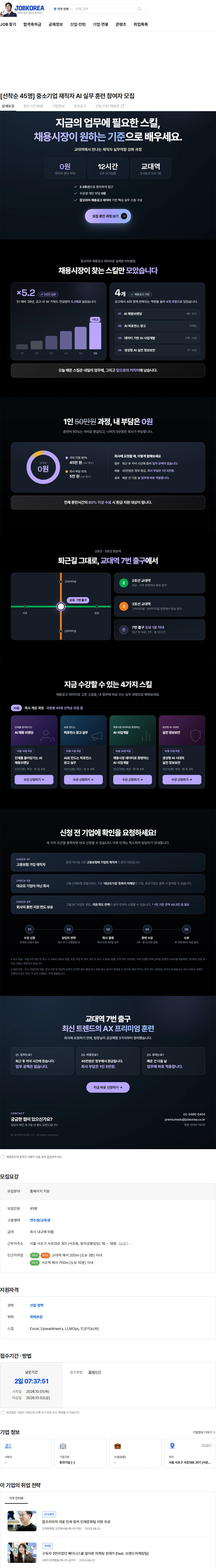 웍스피어 [선착순 45명] 중소기업 재직자 AI 실무 훈련 참여자 모집 채용공고
