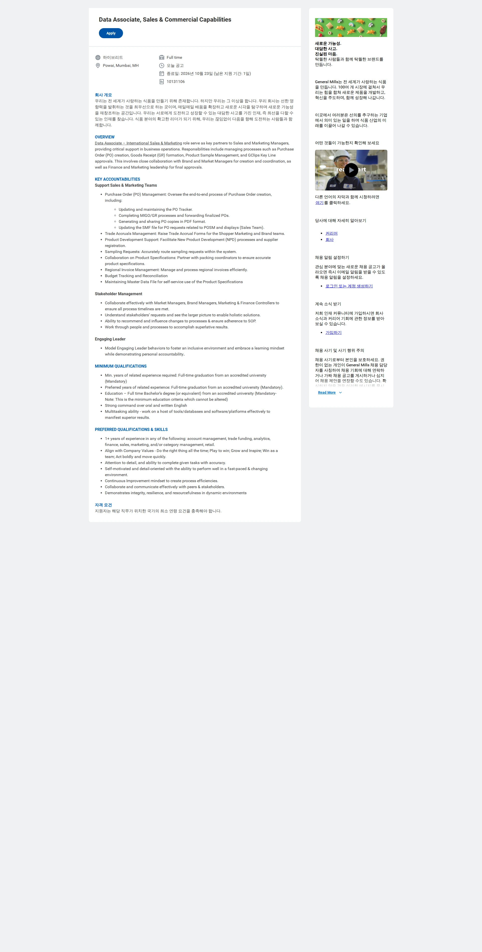General Mills Data Associate, Sales & Commercial Capabilities 채용공고