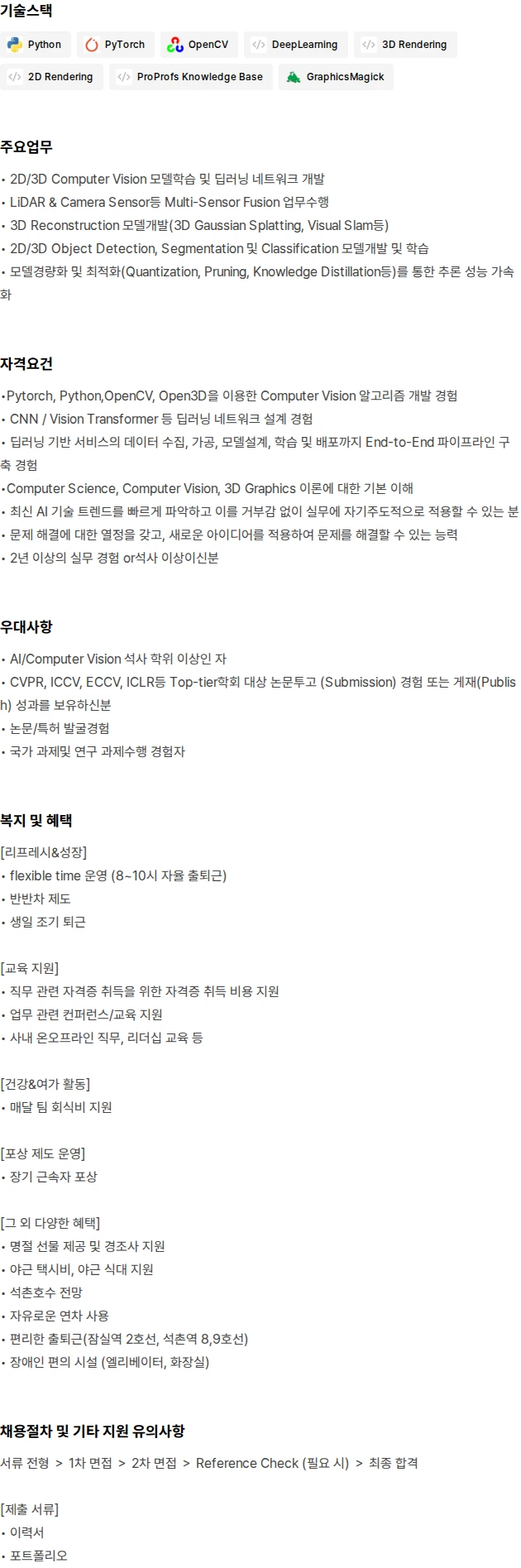 에이아이웍스 Vision & 3D AI Engineer 채용공고