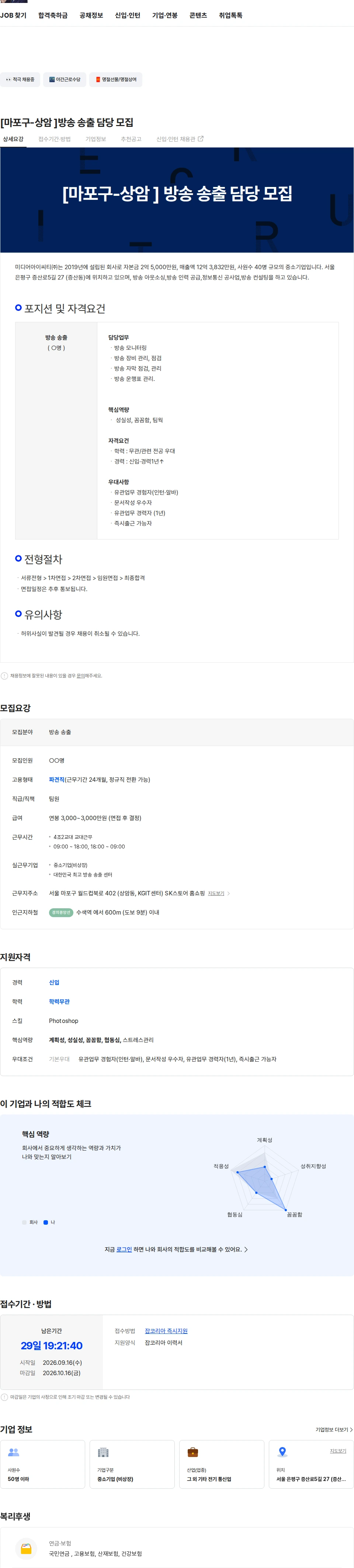 미디어아이씨티 [마포구-상암 ]방송 송출 담당 모집 채용공고