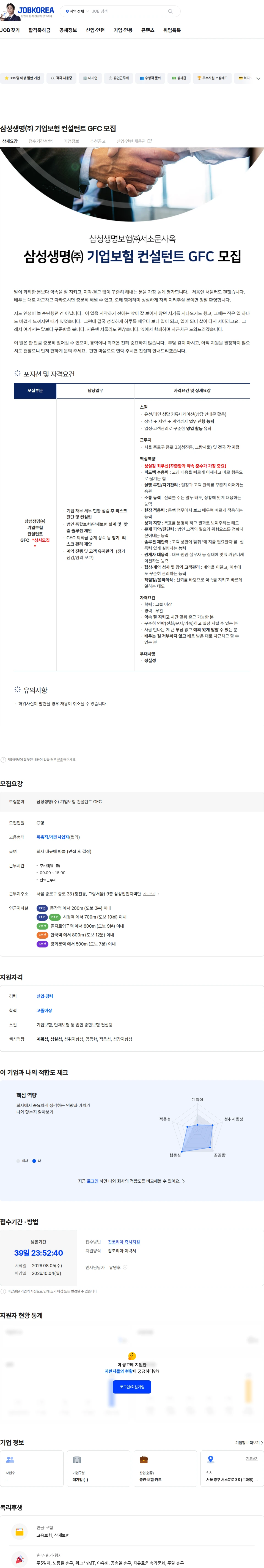 삼성생명 삼성생명㈜ 기업보험 컨설턴트 GFC 모집 채용공고