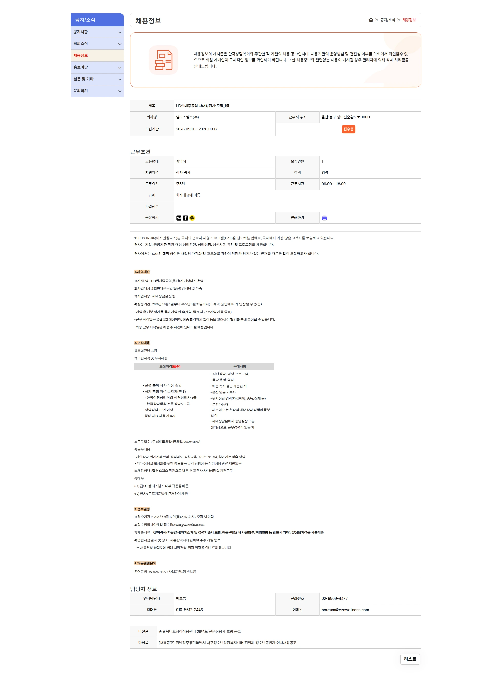 텔러스헬스 HD현대중공업 사내상담사 모집_1급 채용공고