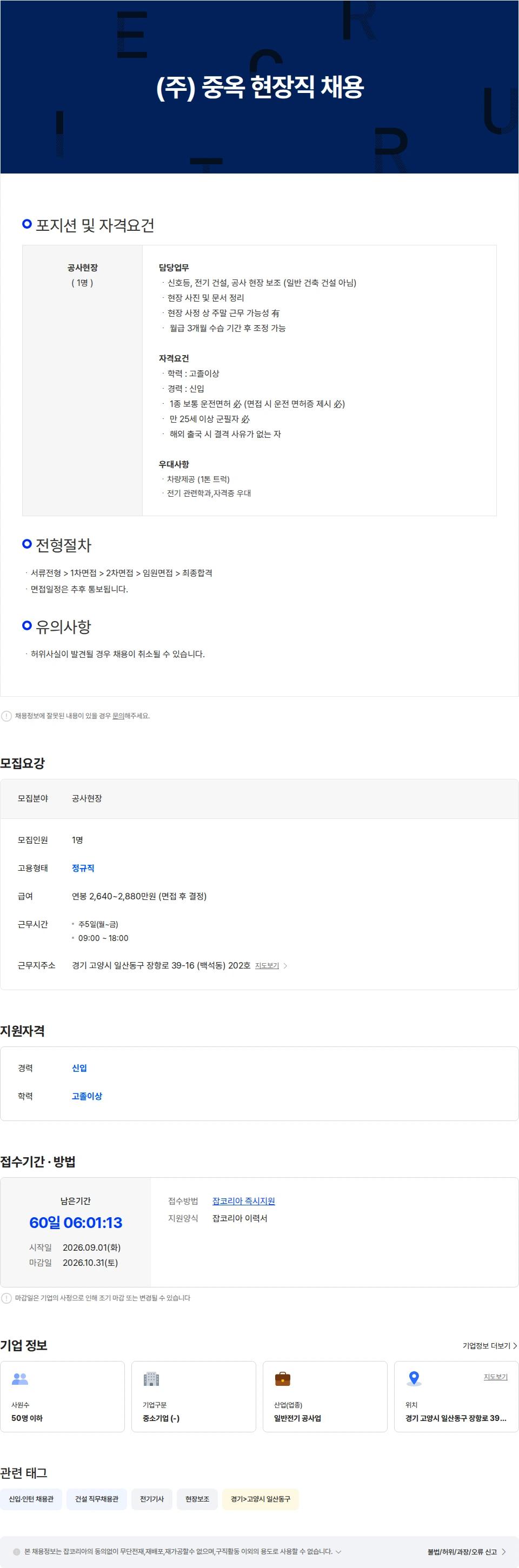 중옥 (주) 중옥 현장직 채용 채용공고