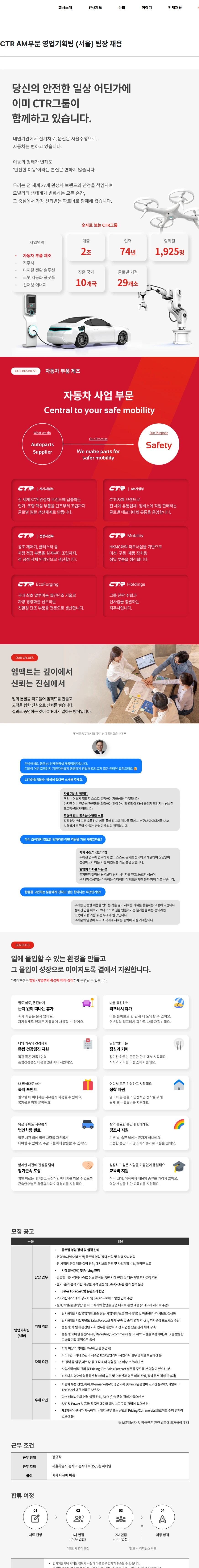씨티알 CTR AM부문 영업기획팀 (서울) 팀장 채용 채용공고