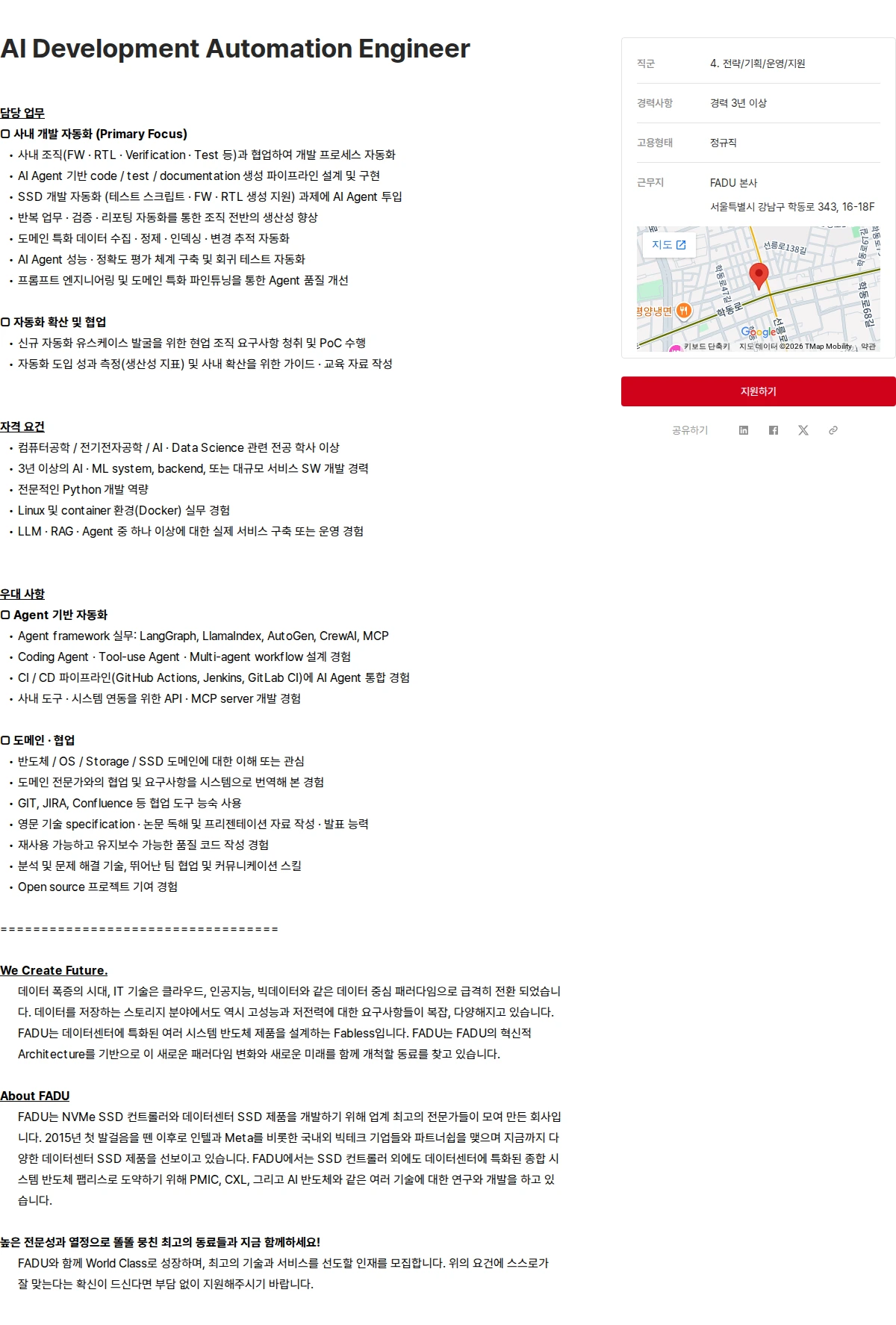 파두 AI Development Automation Engineer 채용공고