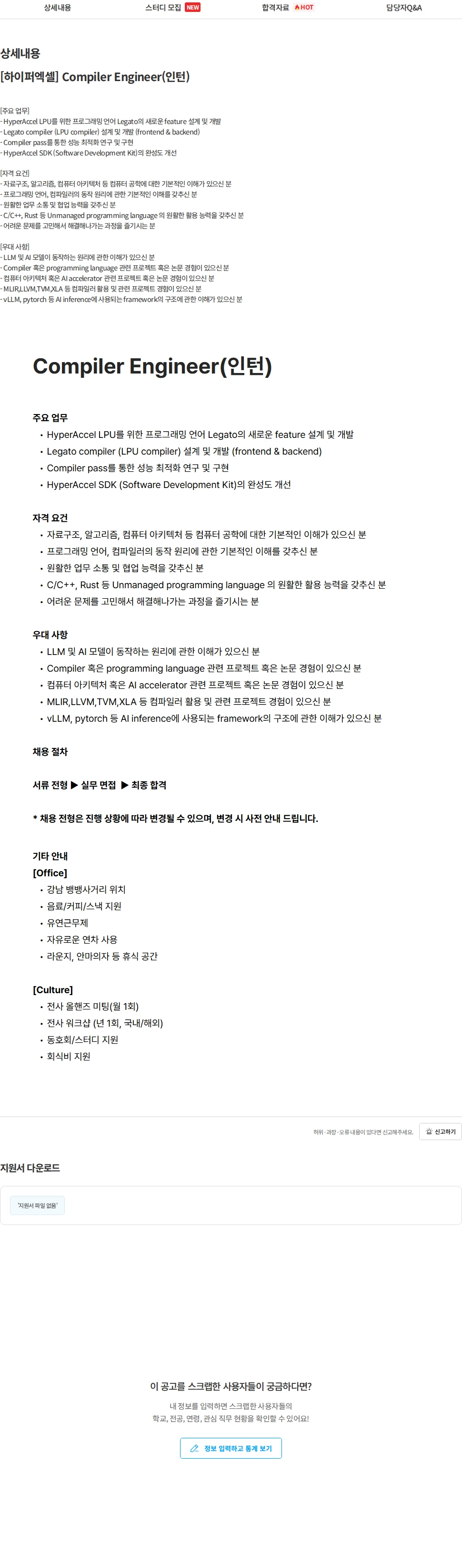 하이퍼엑셀 [하이퍼엑셀] Compiler Engineer(인턴) 채용공고
