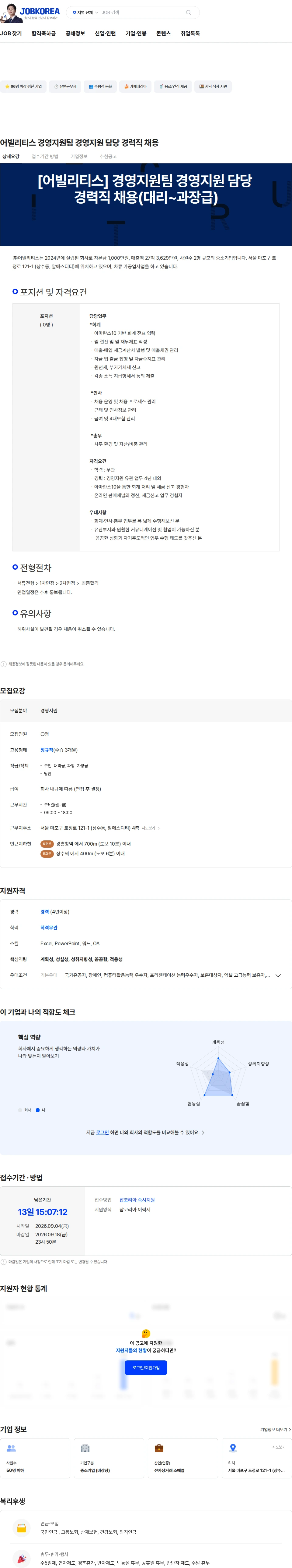 어빌리티스 어빌리티스 경영지원팀 경영지원 담당 경력직 채용 채용공고