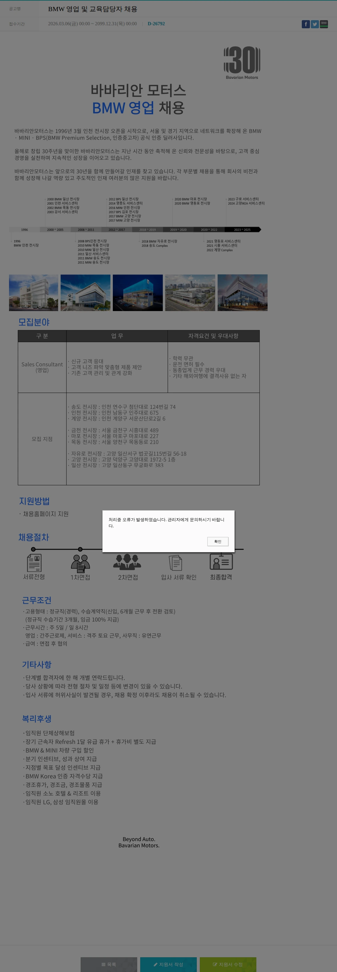 바바리안모터스 BMW 영업 및 교육담당자 채용 채용공고