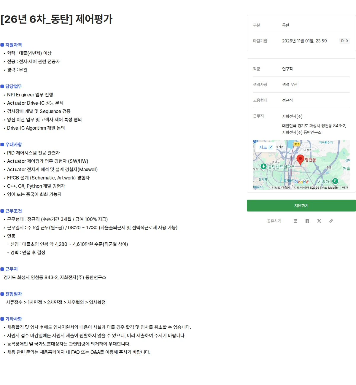 자화전자 [26년 6차_동탄] 제어평가 채용공고