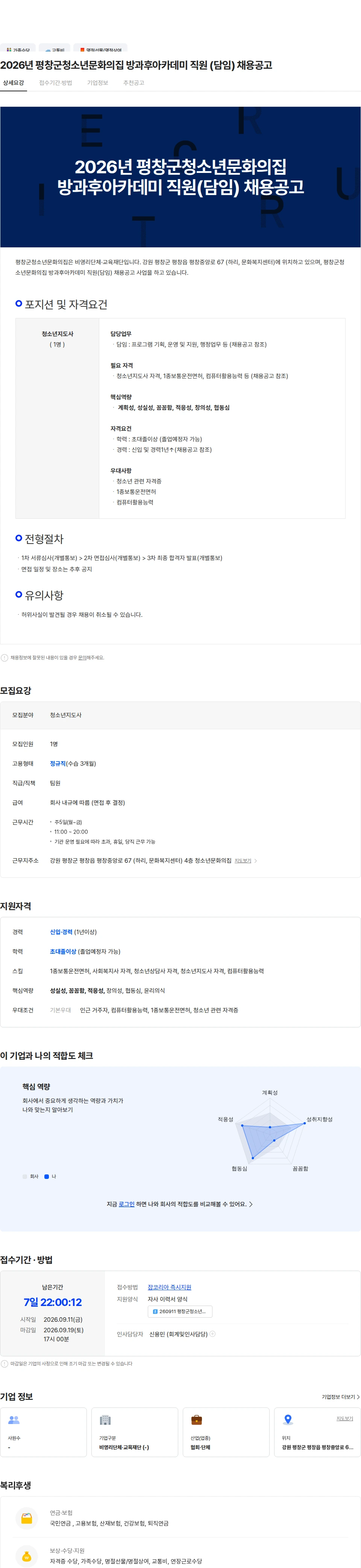 평창군청소년문화의집 2026년 평창군청소년문화의집 방과후아카데미 직원 (담임) 채용공고 채용공고
