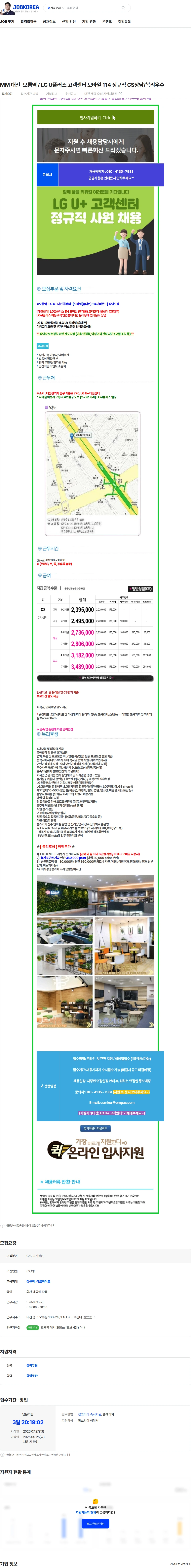 LG유플러스 MM 대전-오룡역 / LG U플러스 고객센터 모바일 114 정규직 CS상담/복리우수 채용공고