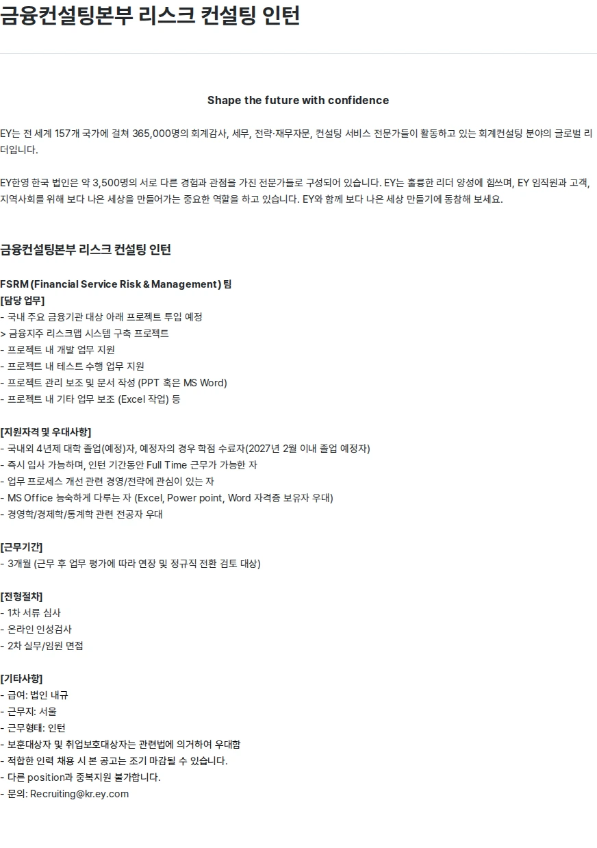 한영회계법인 금융컨설팅본부 리스크 컨설팅 인턴 채용공고