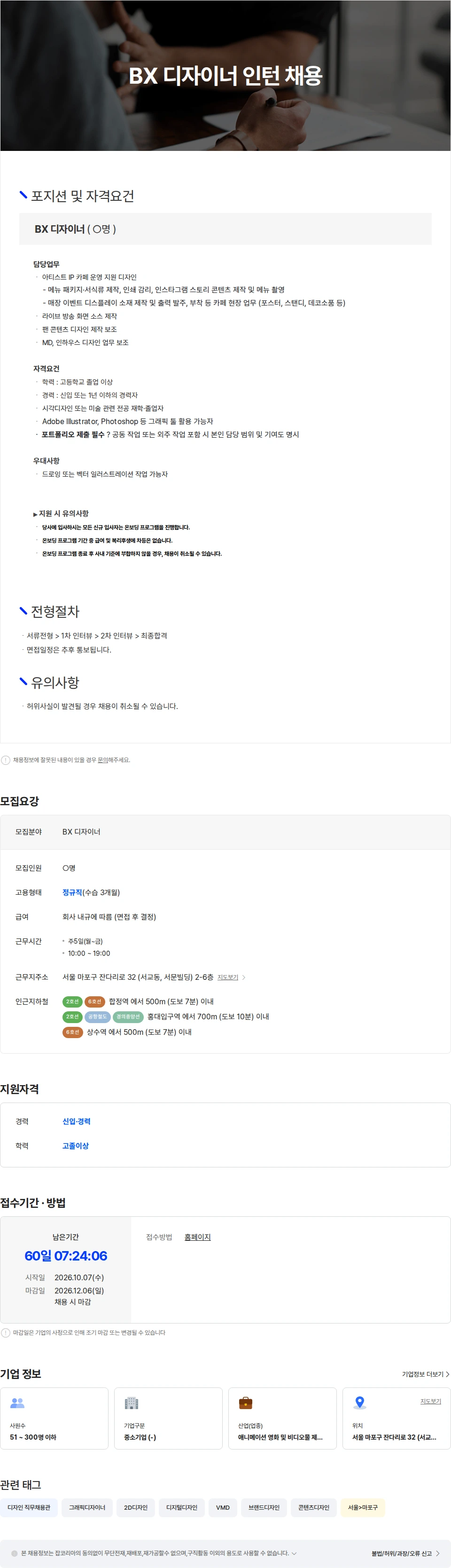 블래스트 BX 디자이너 인턴 채용 채용공고