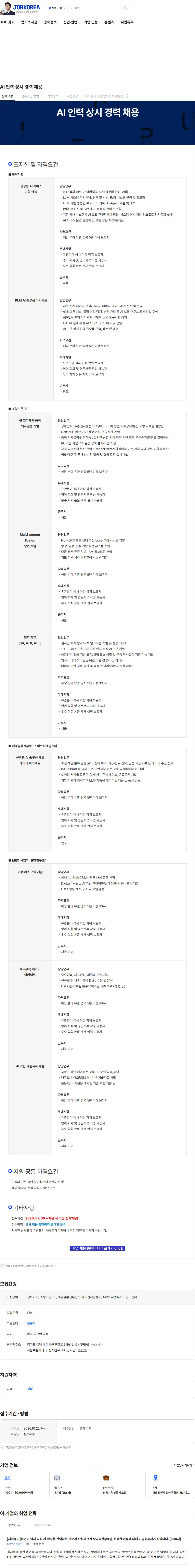 한화에어로스페이스 AI 인력 상시 경력 채용 채용공고