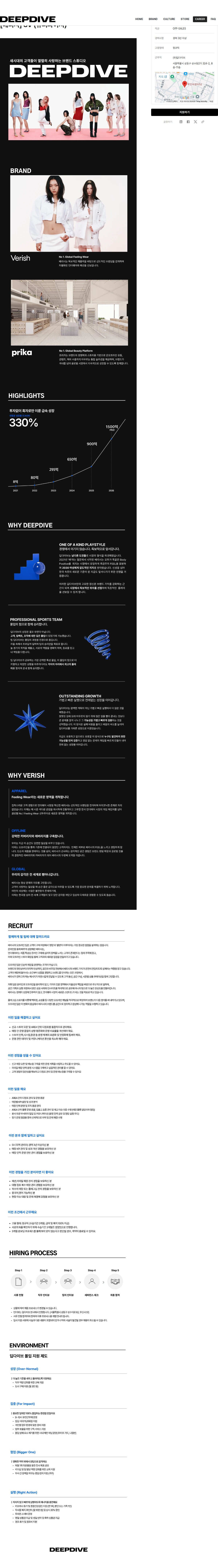 딥다이브 [베리시] SV (슈퍼파이저) 채용공고