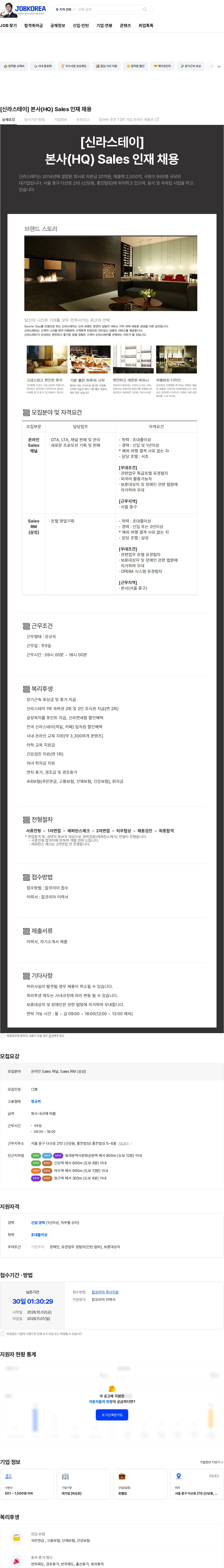 신라에이치엠 [신라스테이] 본사(HQ) Sales 인재 채용 채용공고