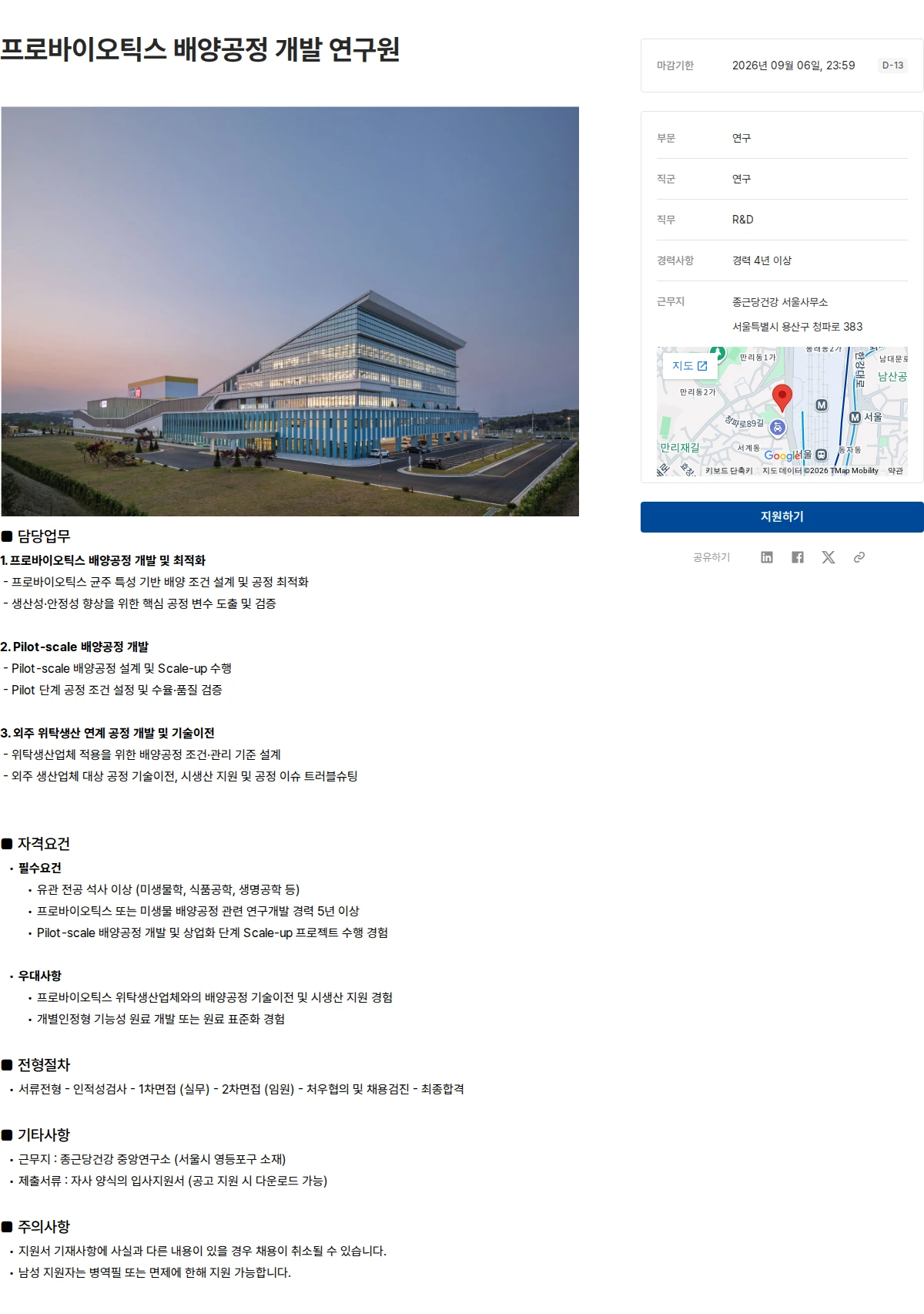 종근당건강 프로바이오틱스 배양공정 개발 연구원 채용공고