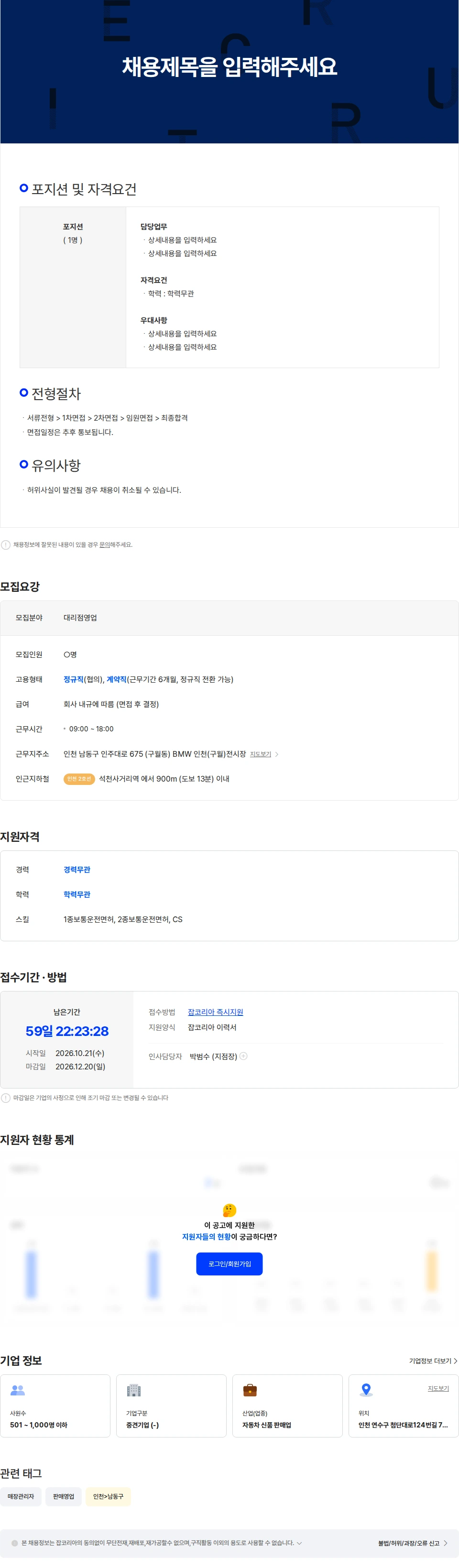 바바리안모터스 BMW 자동차 판매 세일즈 SC 채용공고 채용공고