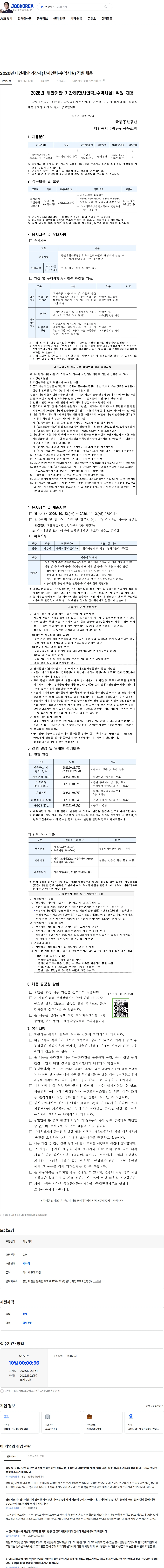 국립공원공단 2026년 태안해안 기간제(한시인력-수익시설) 직원 채용 채용공고