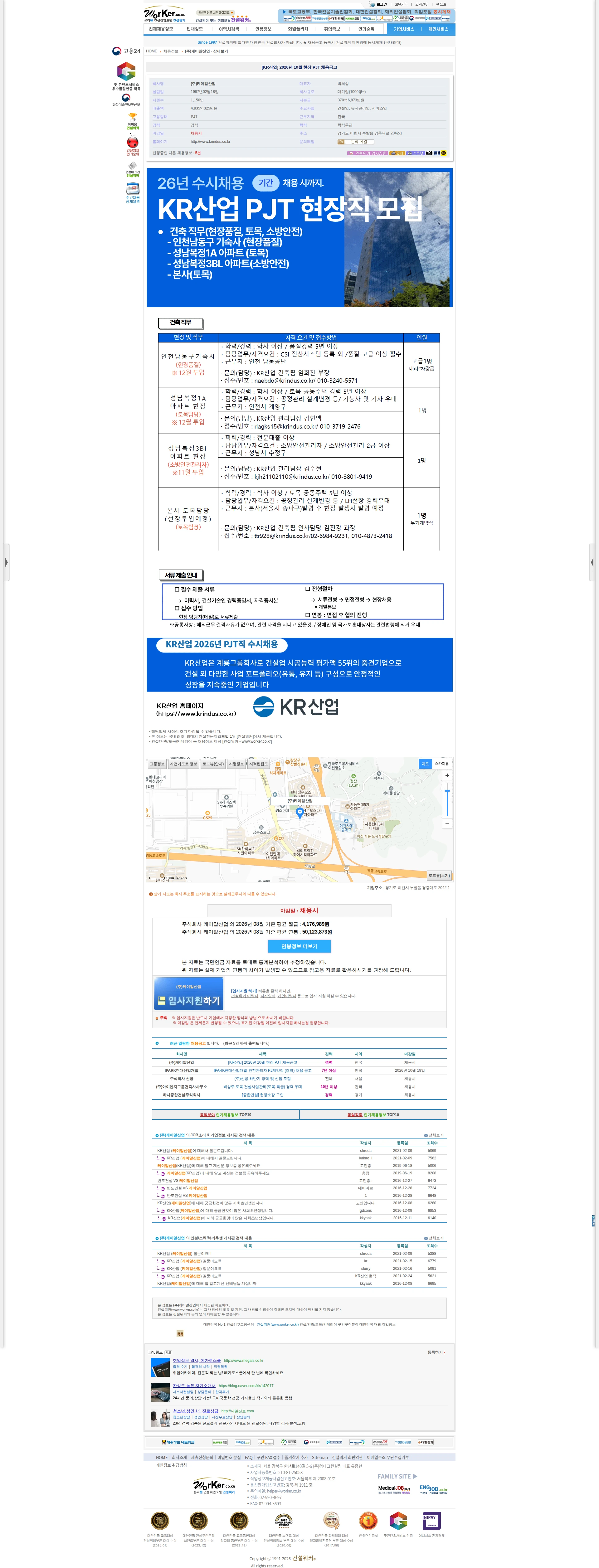 케이알산업 [KR산업] 2026년 10월 현장 PJT 채용공고 채용공고
