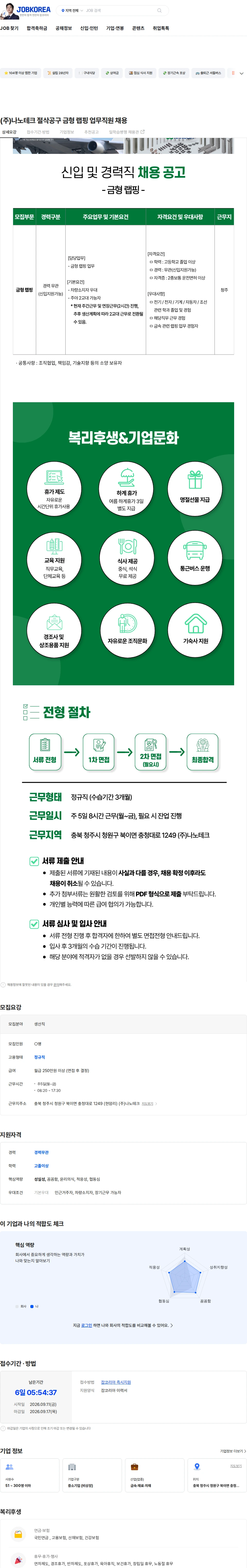나노테크 (주)나노테크 절삭공구 금형 랩핑 업무직원 채용 채용공고