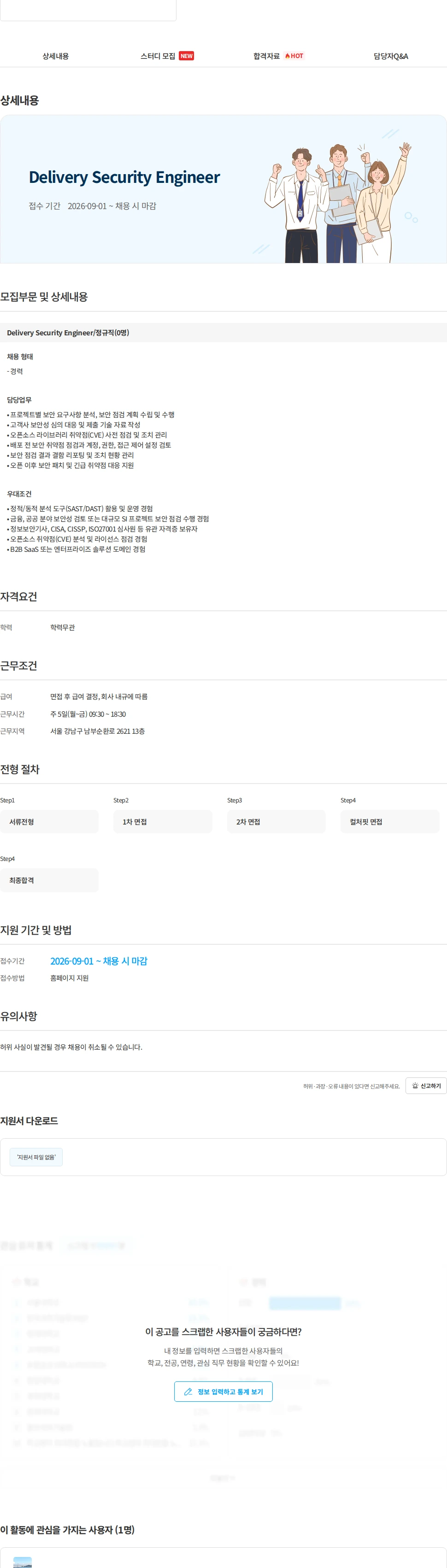 제논 Delivery Security Engineer 채용공고