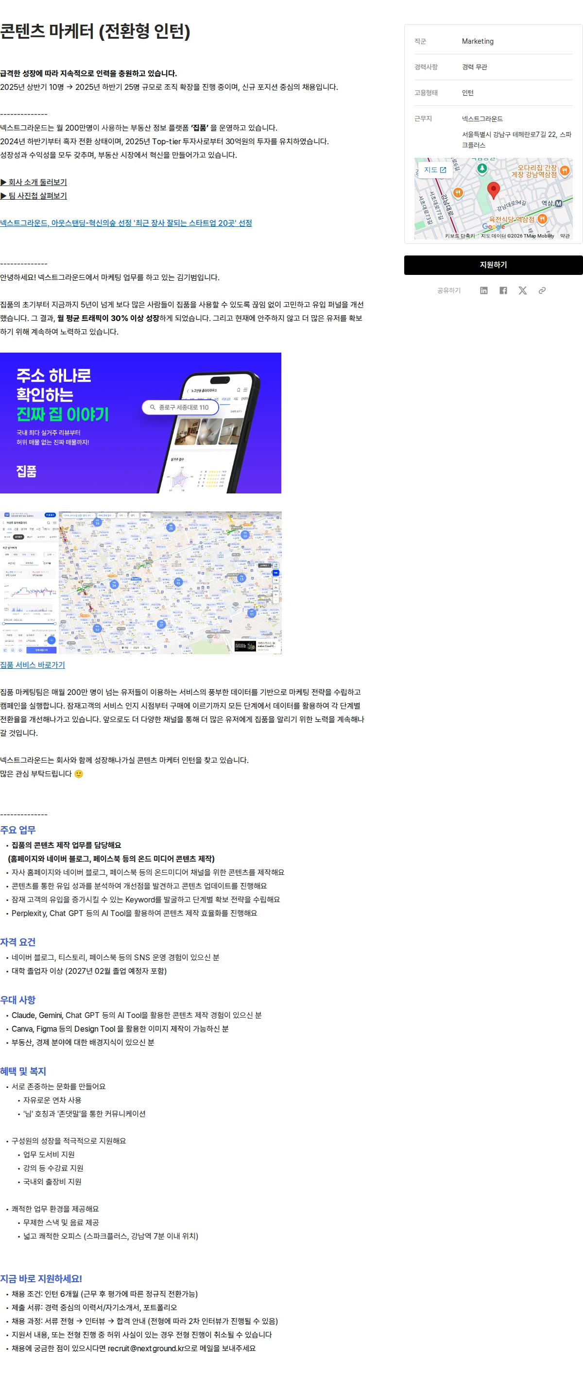 넥스트그라운드 콘텐츠 마케터 (전환형 인턴) 채용공고