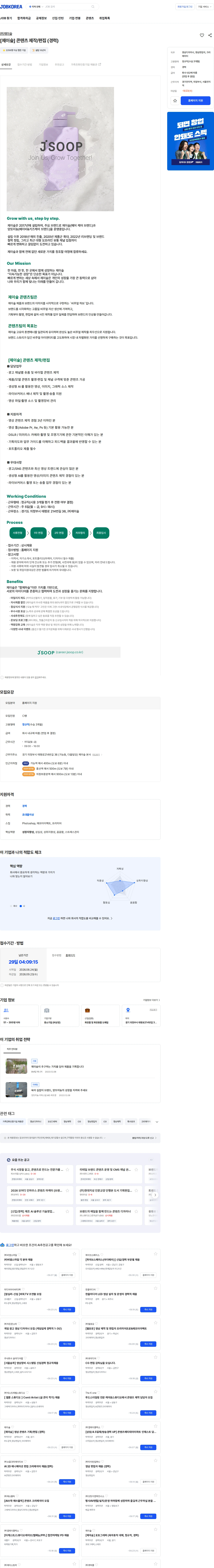제이숲 [제이숲] 콘텐츠 제작/편집 (경력) 채용공고