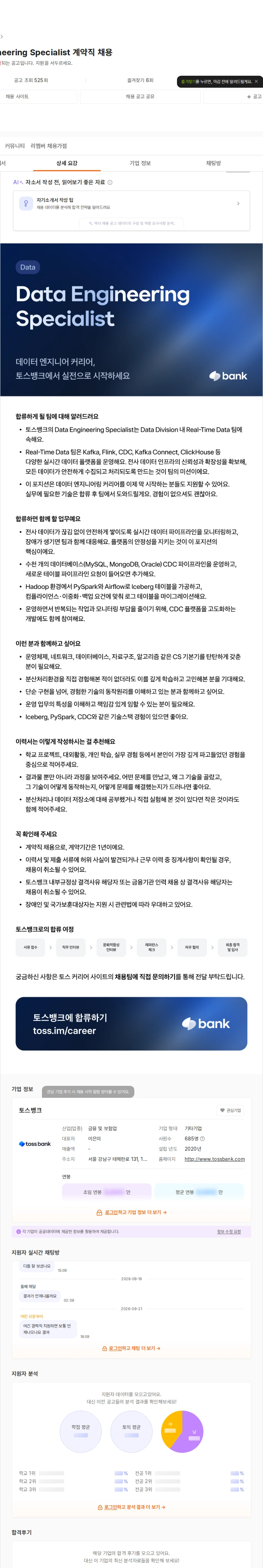 토스뱅크 Data Engineering Specialist 계약직 채용 채용공고