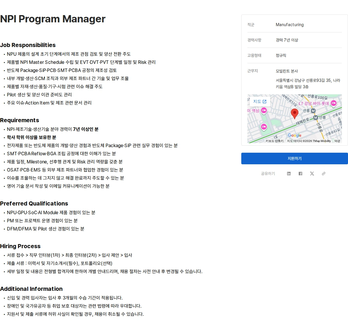 모빌린트 NPI Program Manager 채용공고