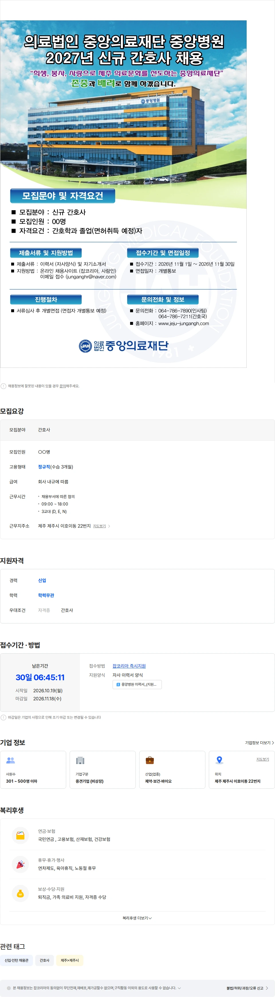 의료법인 중앙의료재단 중앙병원 [중앙의료재단 중앙병원] 2027년 신규간호사 채용 채용공고