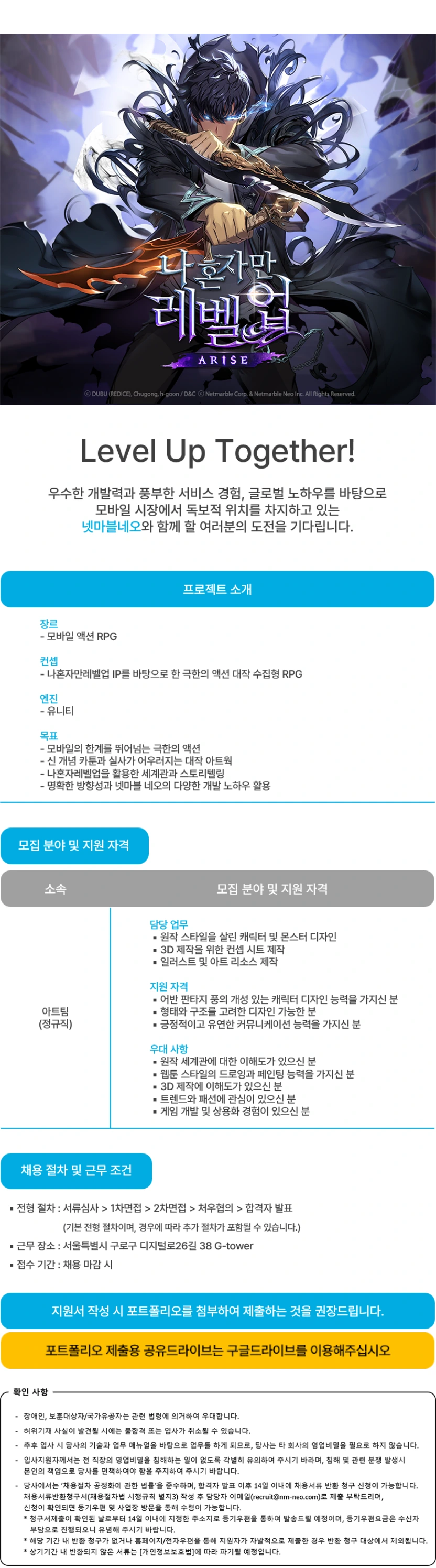 넷마블네오 나 혼자만 레벨업 캐릭터원화 담당 모집 채용공고