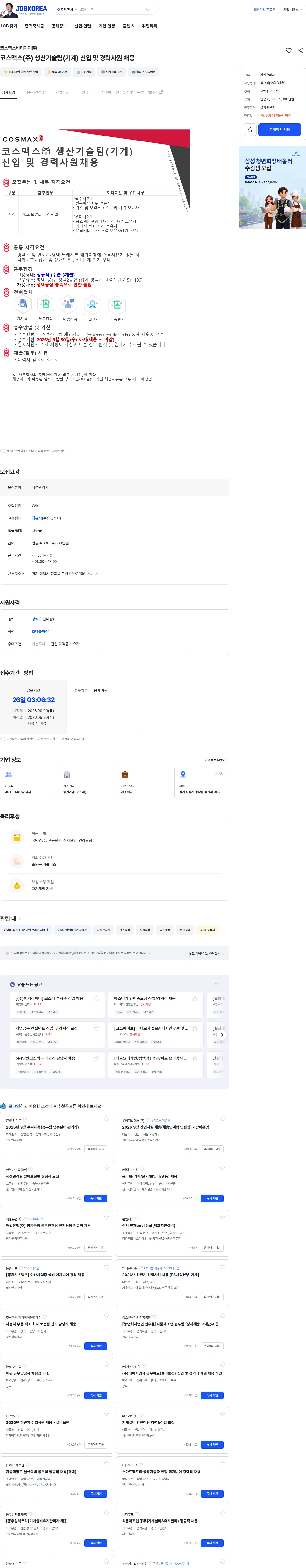 코스맥스비티아이 코스맥스(주) 생산기술팀(기계) 신입 및  경력사원 채용 채용공고