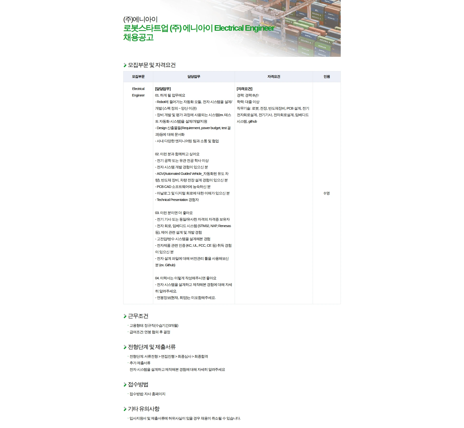 에니아이 로봇스타트업 (주) 에니아이 Electrical Engineer 채용공고 채용공고