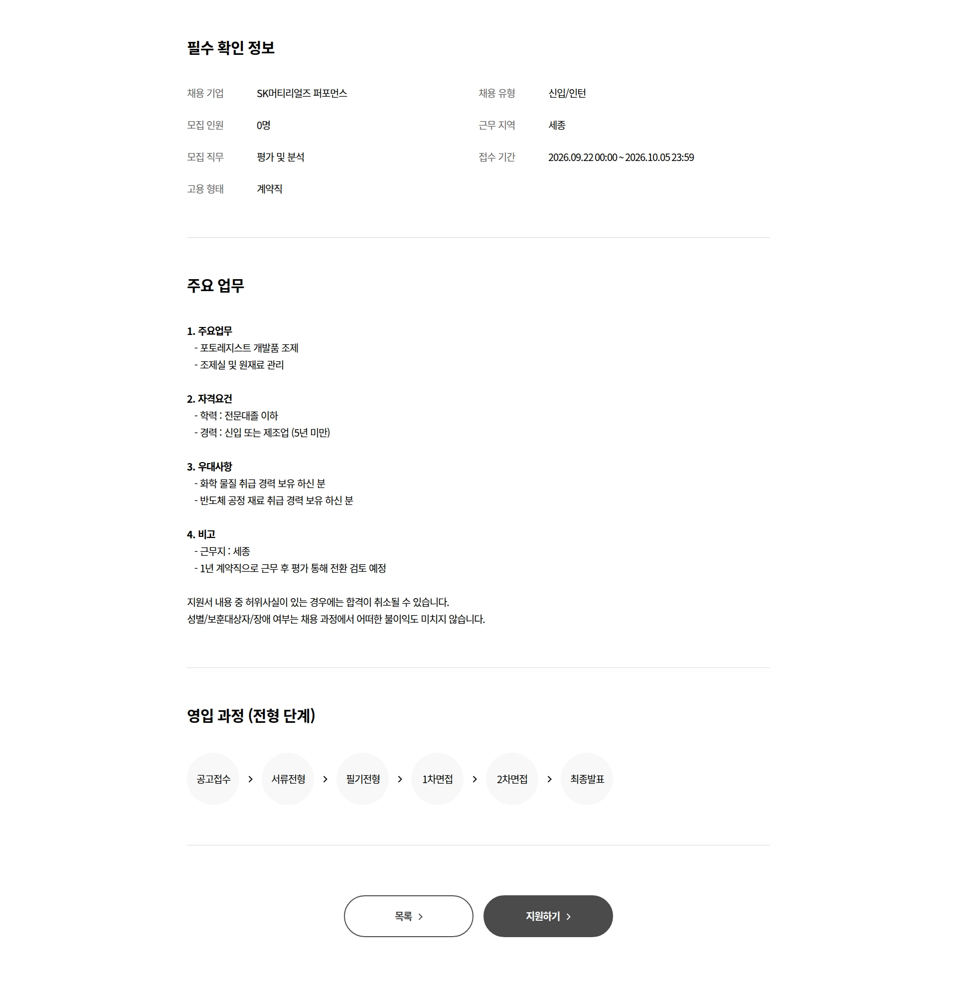 SK머티리얼즈 퍼포먼스 조제/갤론 생산 OP 기능직 모집 (신입 및 경력) 채용공고