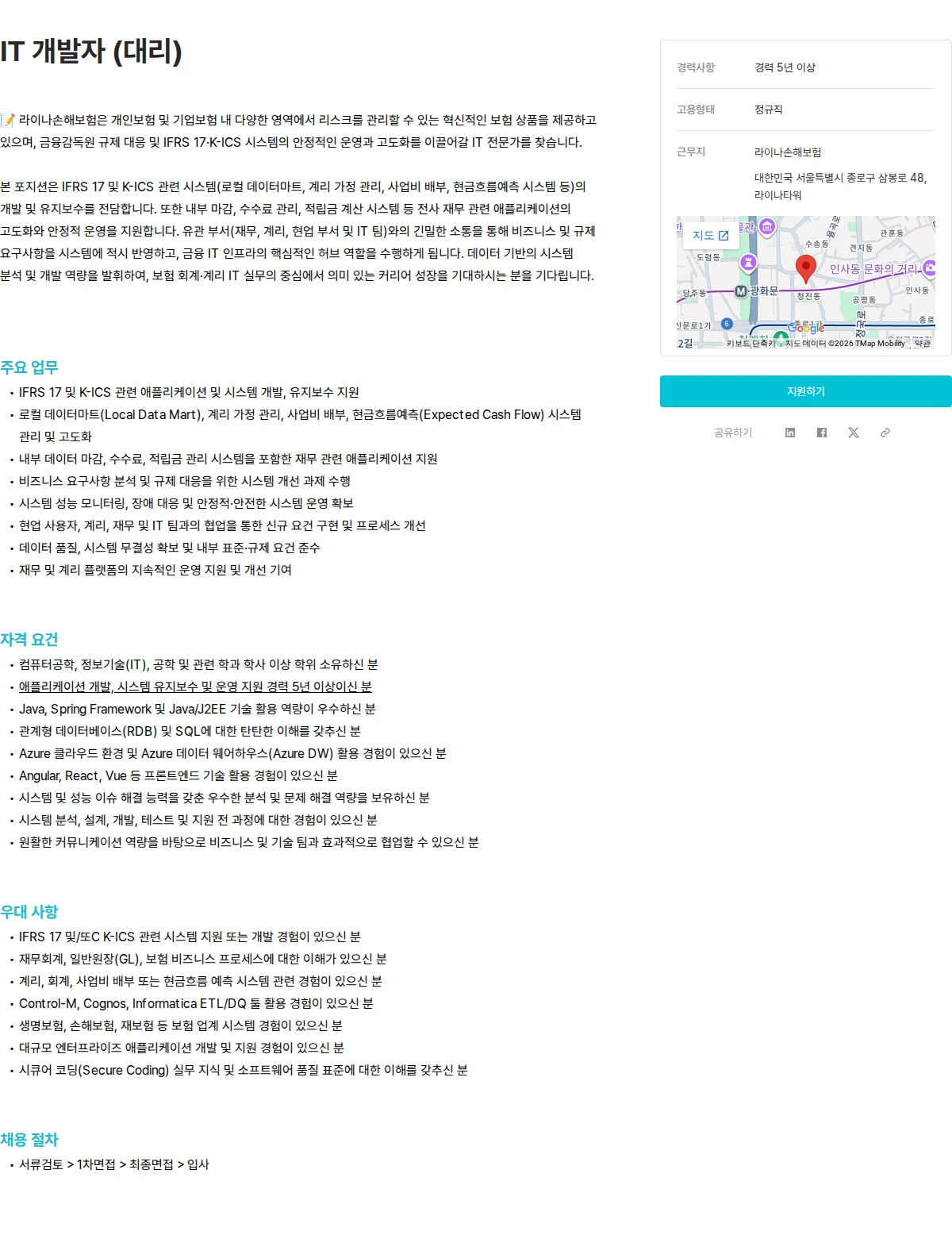 에이스아메리칸화재해상보험 IT 개발자 (대리) 채용공고