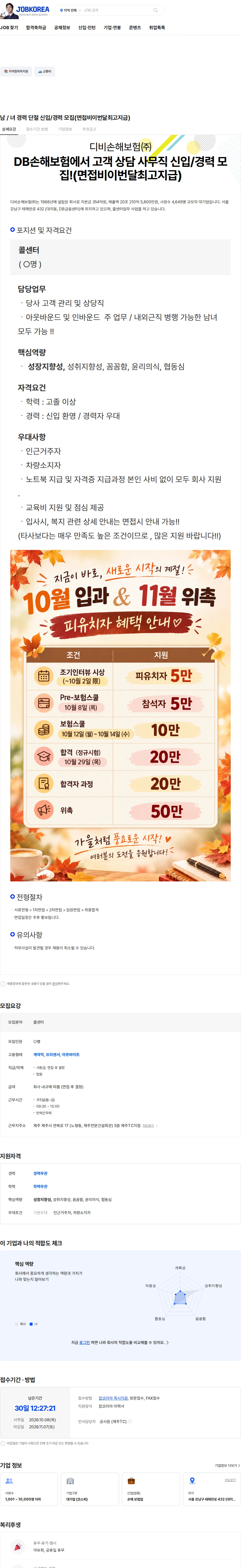 DB손해보험 남 / 녀 경력 단절 신입/경력 모집(면접비이번달최고지급) 채용공고