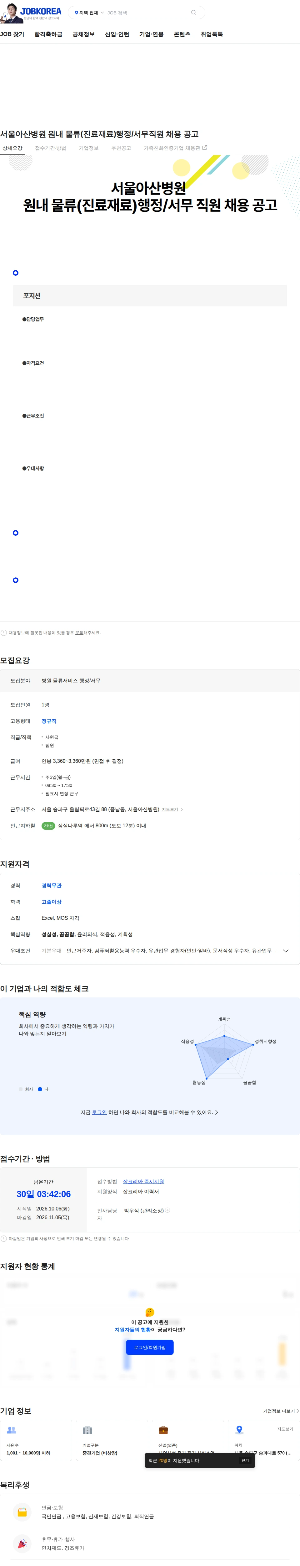 현대C&R 서울아산병원 원내 물류(진료재료)행정/서무직원 채용 공고 채용공고
