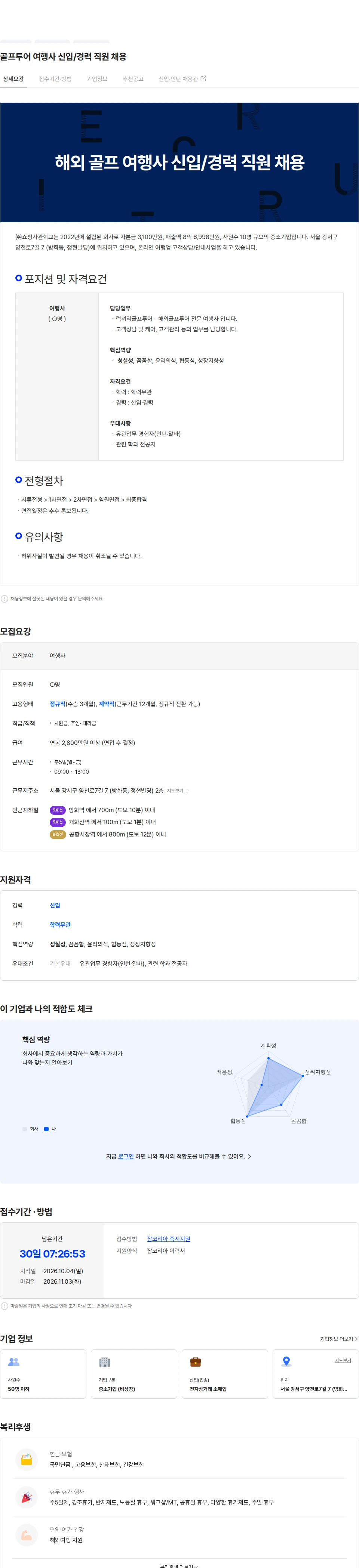 쇼핑사관학교 골프투어 여행사 신입/경력 직원 채용 채용공고