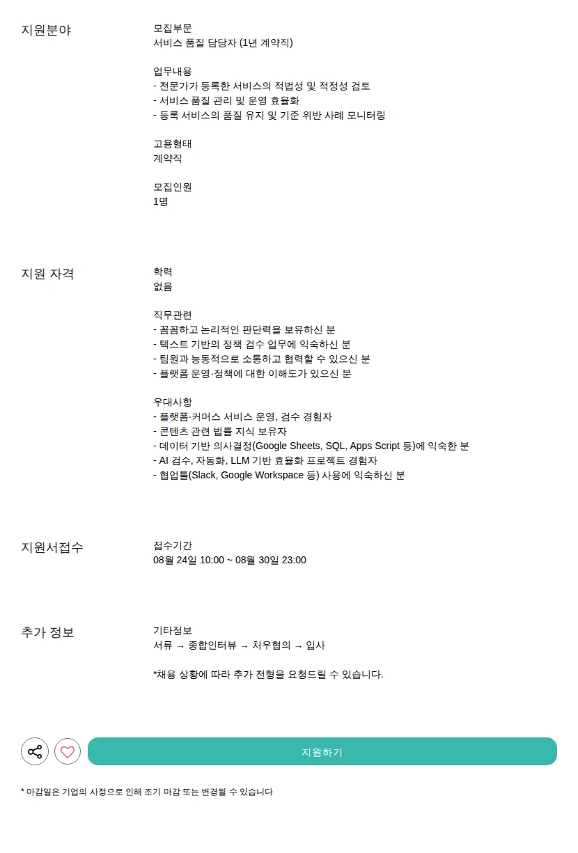 크몽 품질 담당자 (1년 계약직) 채용공고