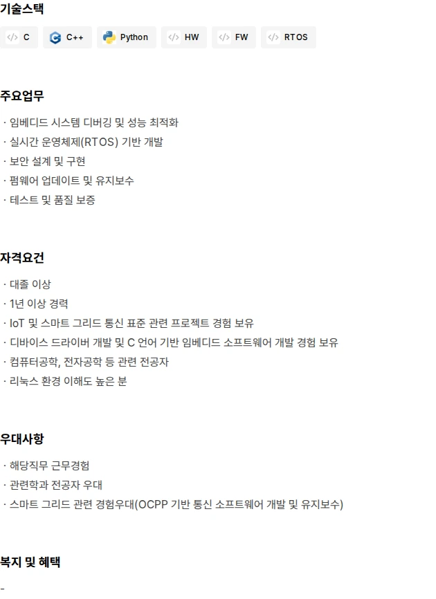 26도라인 임베디드 개발자 경력직 채용 채용공고
