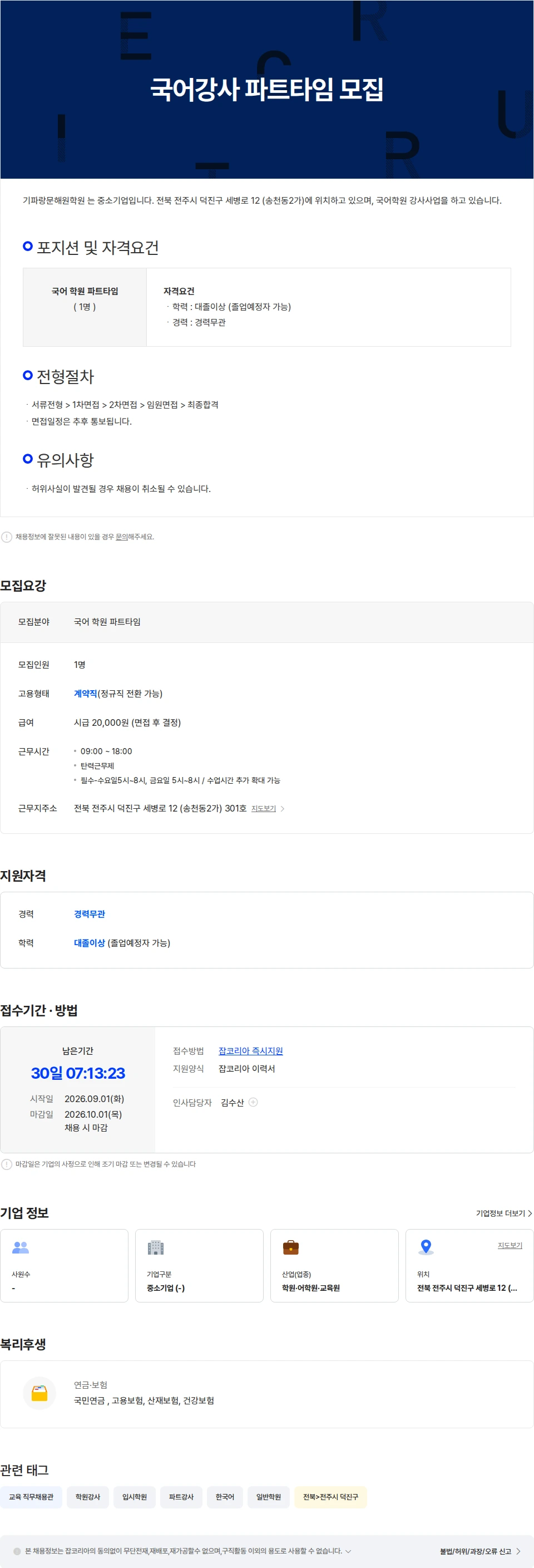 기파랑문해원학원 국어강사 파트타임 모집 채용공고