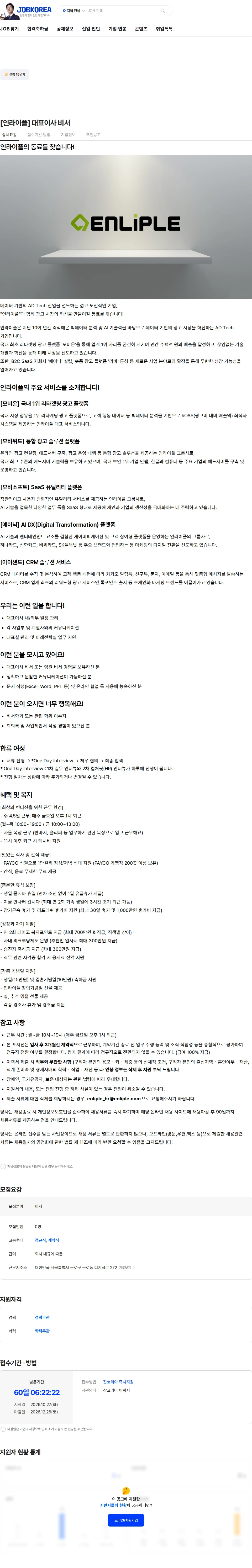 인라이플 [인라이플] 대표이사 비서 채용공고
