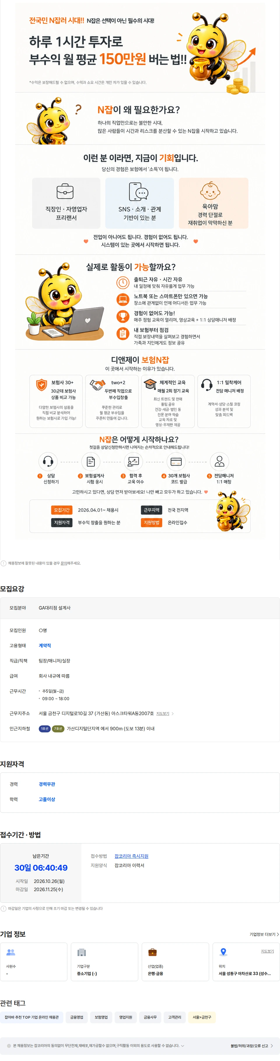 인카금융서비스 N잡러,부업,재택근무,경력단절,프리랜서,보험설계사 채용공고