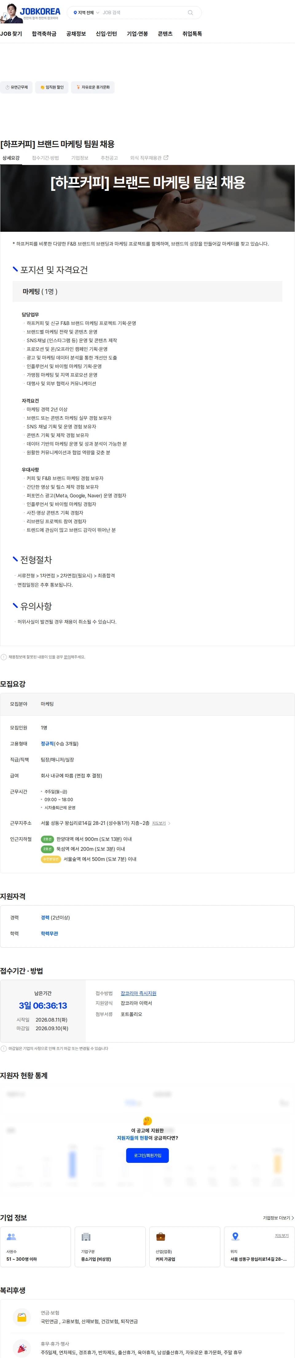 하프커피로스터스 [하프커피] 브랜드 마케팅 팀원 채용 채용공고