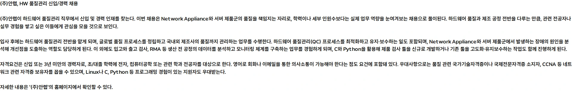 안랩 [신입/경력] HW 품질관리 채용공고