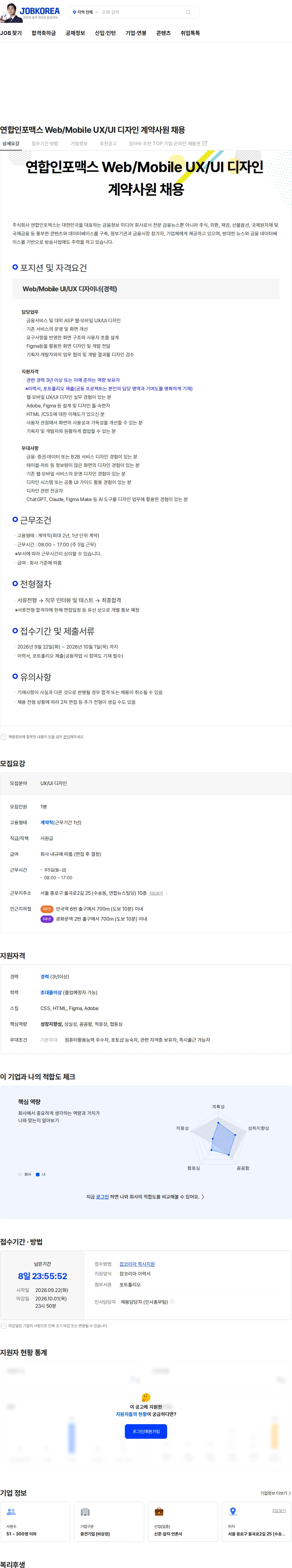 연합인포맥스 연합인포맥스 Web/Mobile UX/UI 디자인 계약사원 채용 채용공고
