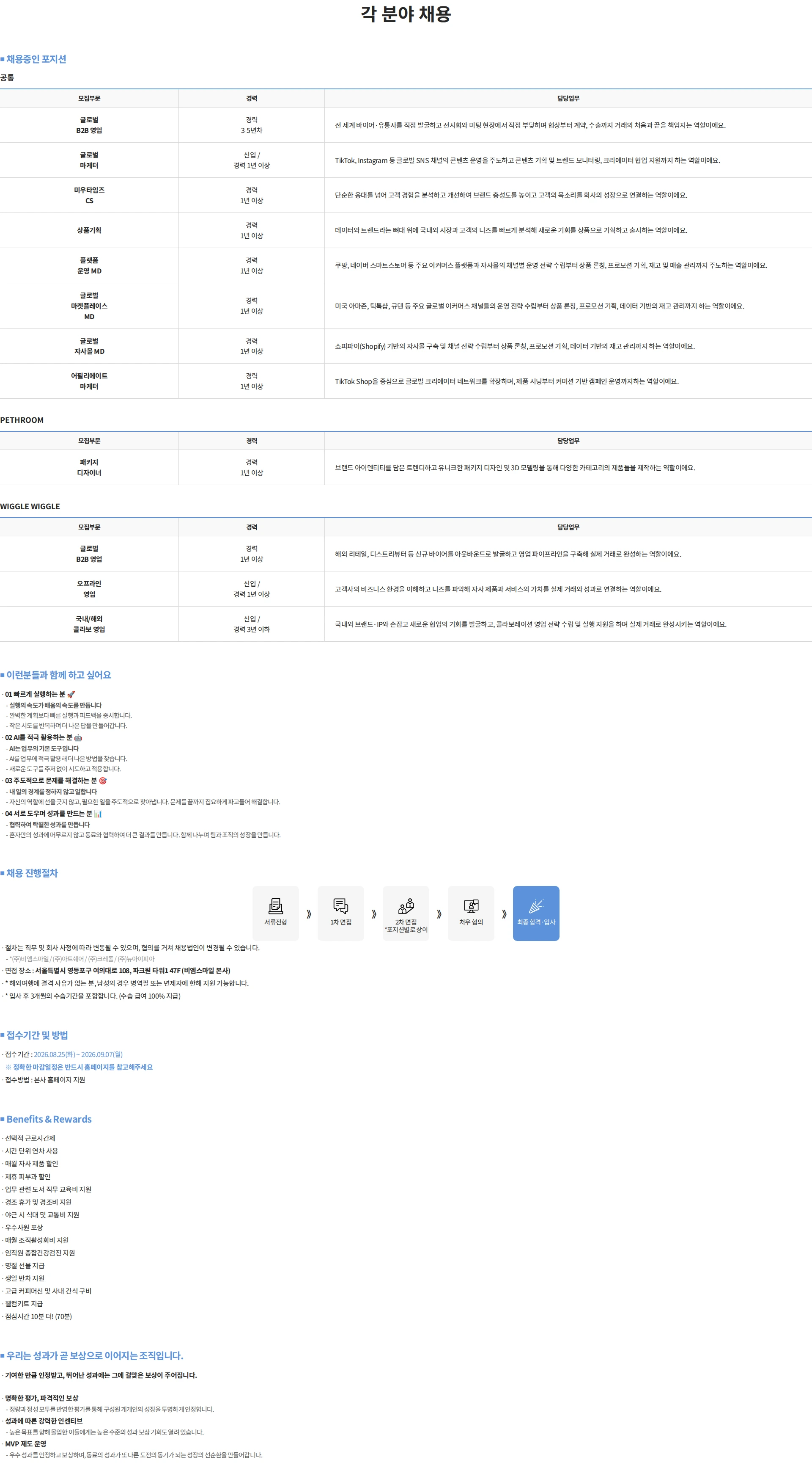 비엠스마일 각 분야 채용 채용공고